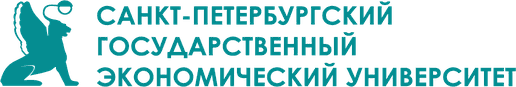 Санкт-Петербургский государственный экономический университет